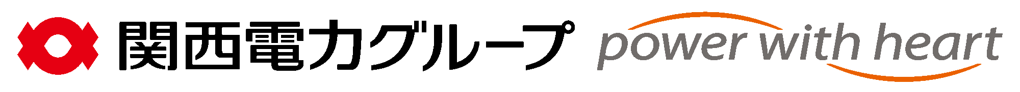 関西電力グループ power with heart